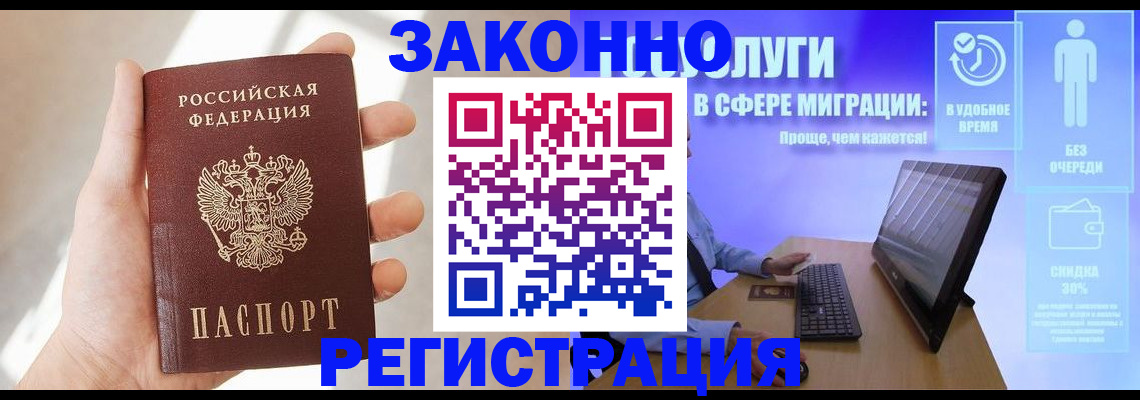 временная регистрация купить в Елизово