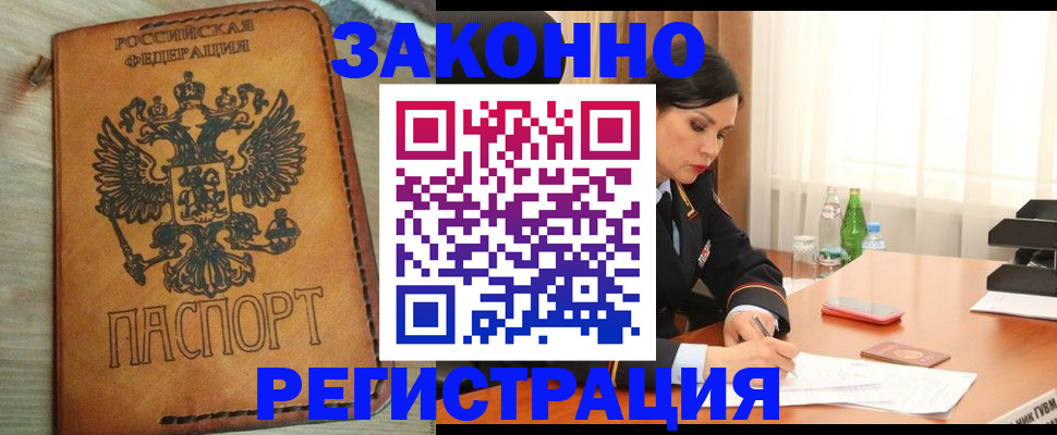 прописка для военкомата в Елизово