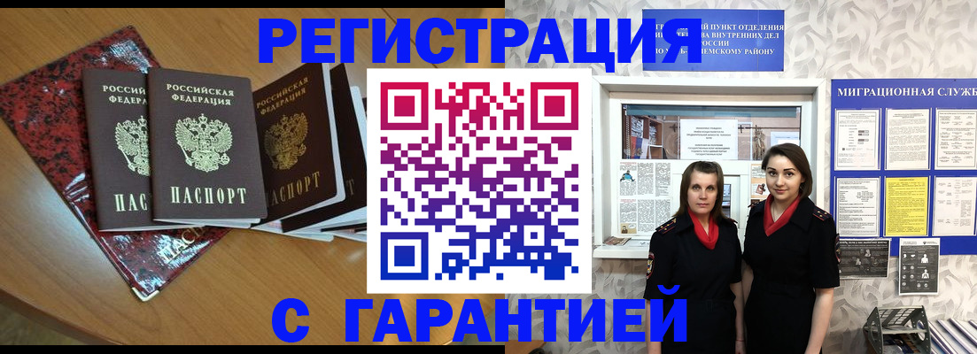 временная прописка в Елизово