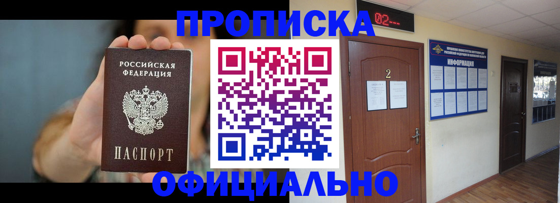 прописка гарантия в Елизово